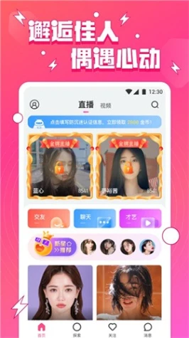 名媛直播4.5 v4.5图