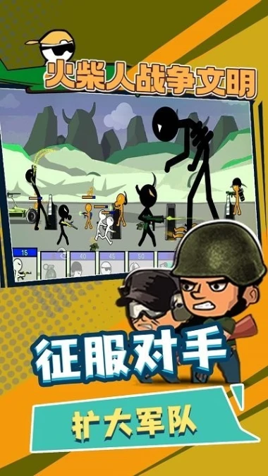 火柴人战争文明 v2.2图