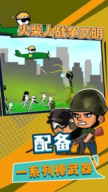 火柴人战争文明 v2.2图