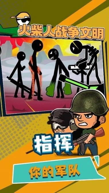 火柴人战争文明 v2.2图