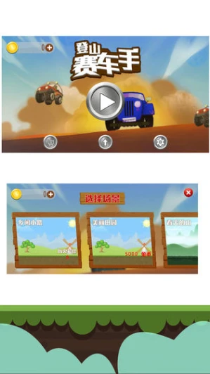 登山赛车手官方版 v2.7.1图