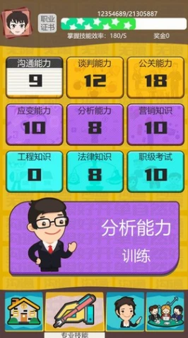 房产经纪人 v2.0图
