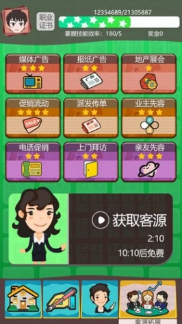 房产经纪人 v2.0图