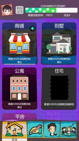房产经纪人 v2.0图