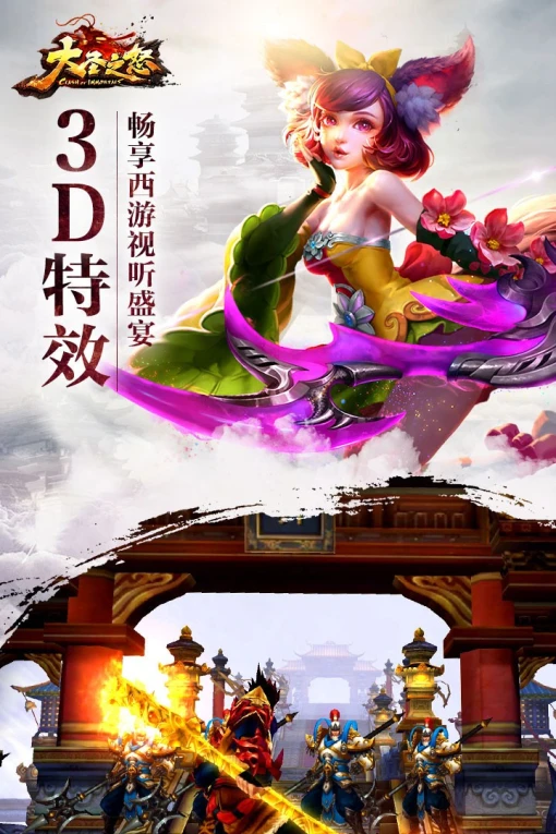 大圣之怒图