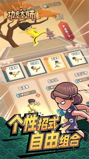 功夫大师 v0.9.7.3图