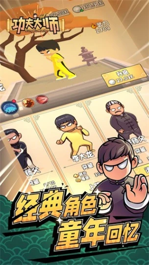 功夫大师 v0.9.7.3图