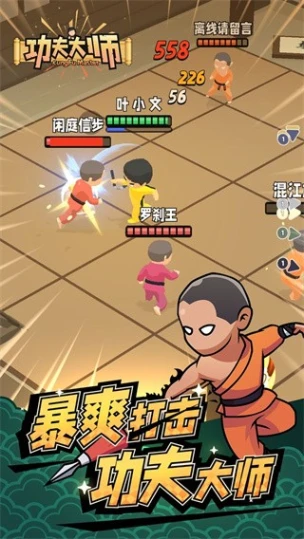 功夫大师 v0.9.7.3图
