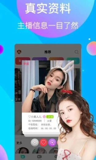 软软直播永久免费版 v10.30.0图