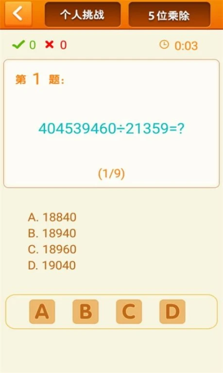 速算24点 v1.23图
