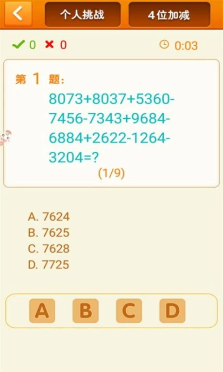 速算24点 v1.23图
