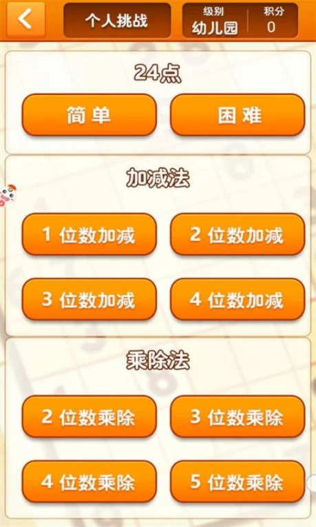 速算24点 v1.23图