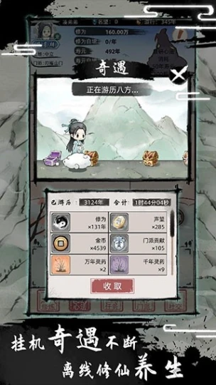 不一样的修仙2图