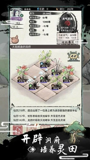不一样的修仙2图