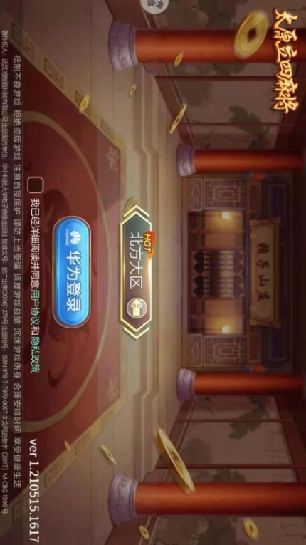 太原立四麻将