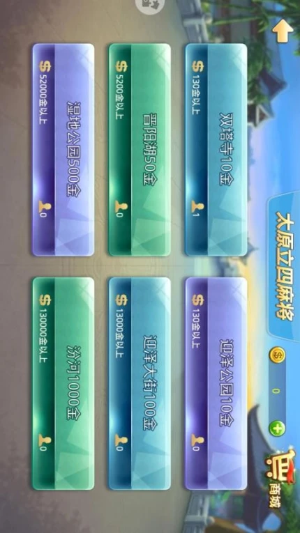 太原立四麻将 v7.0图
