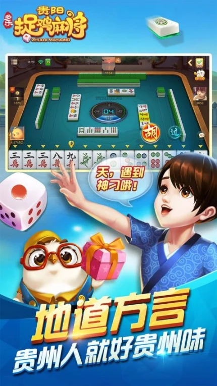 多乐贵阳捉鸡麻将 v2.0.2图