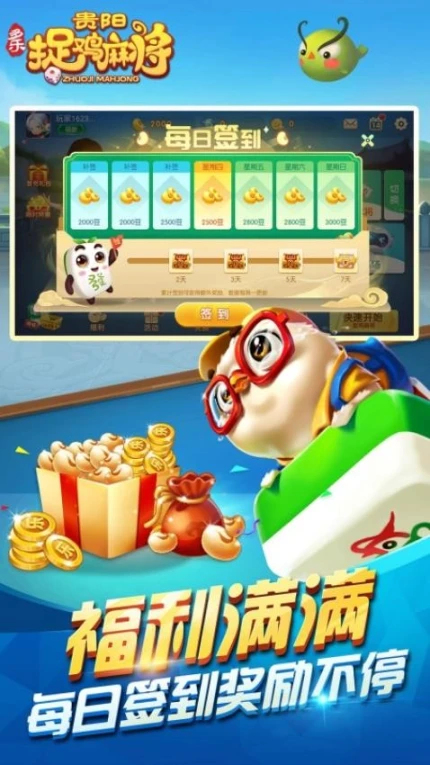 多乐贵阳捉鸡麻将 v2.0.2图