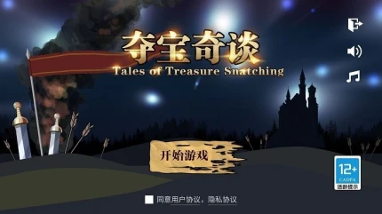 夺宝奇谈图
