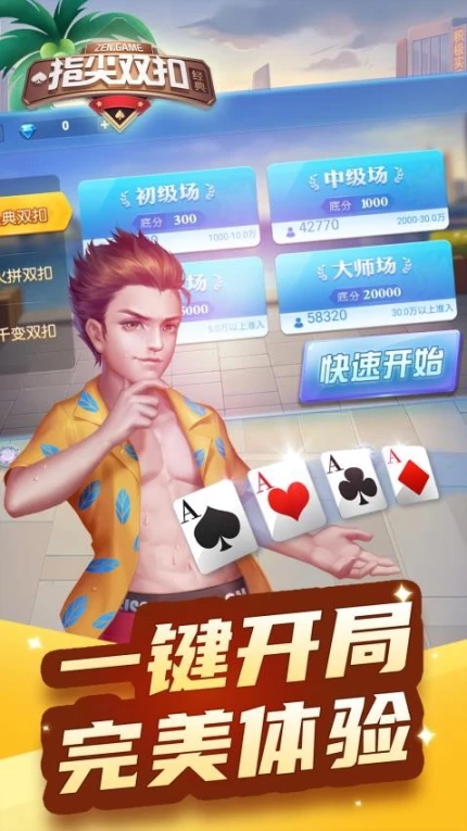 指尖双扣 v1.01.354图