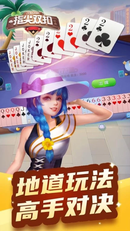 指尖双扣 v1.01.354图