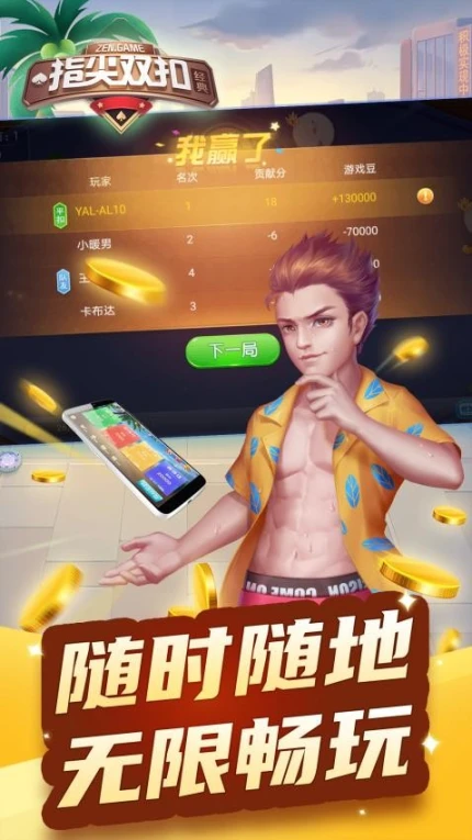指尖双扣 v1.01.354图