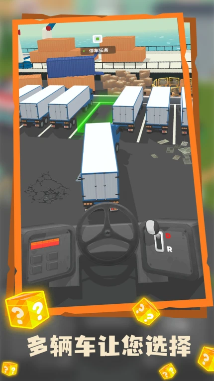 运输大师游戏安卓版 v1.0.9图