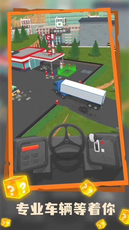 运输大师游戏安卓版 v1.0.9图