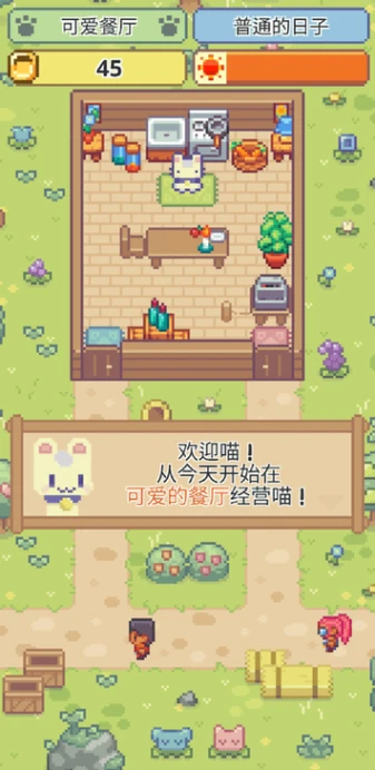 喵味餐厅 v1.0.26图