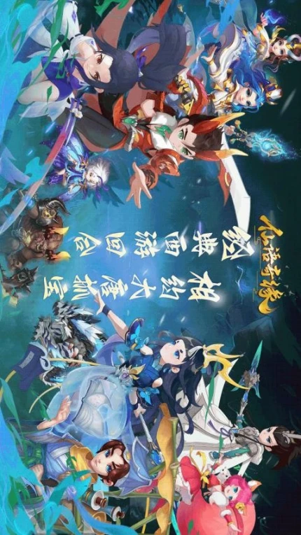 仙语奇缘图
