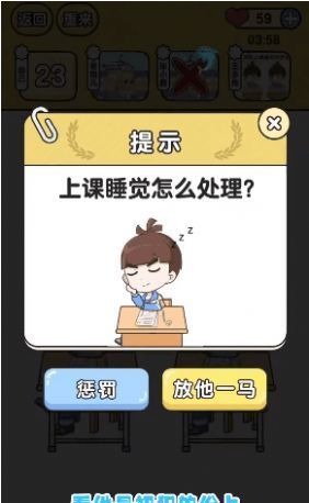 奇葩班主任游戏安卓版 v1.0.2.18图