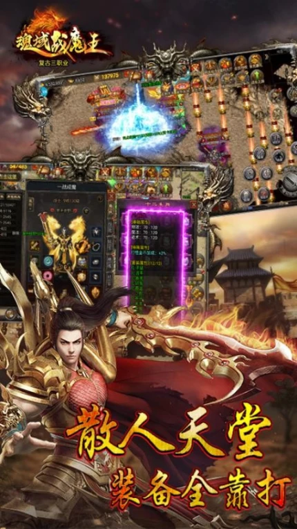 魂域战魔王 v2.0图