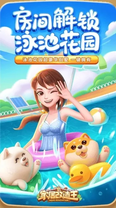 家居改造王 v1.0.1581421图