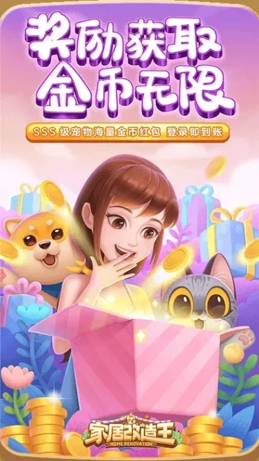 家居改造王 v1.0.1581421图