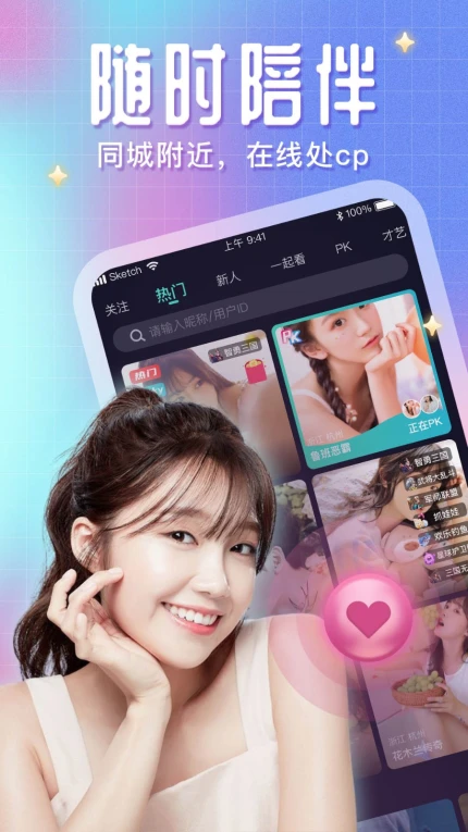 美秀直播 v3.0.2图