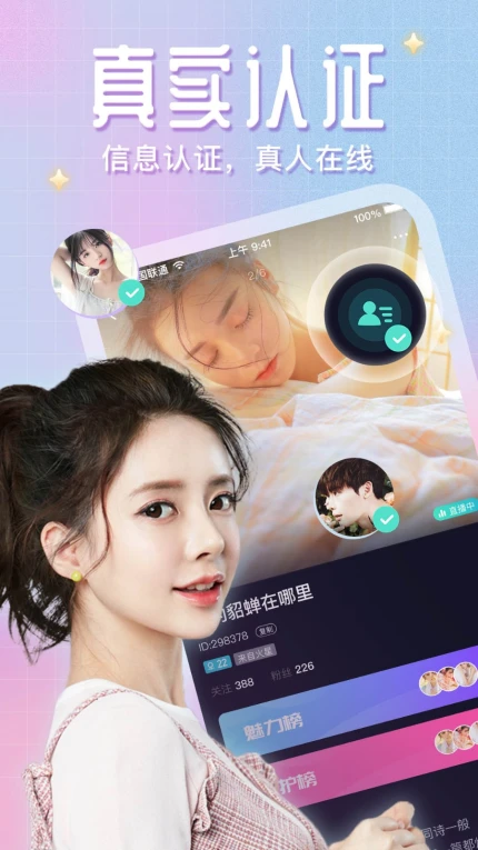 美秀直播 v3.0.2图