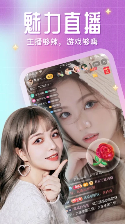 美秀直播 v3.0.2图