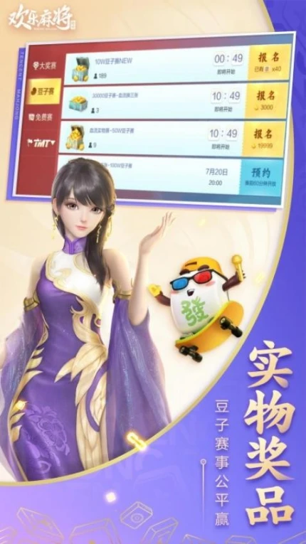 欢乐麻将全集 v7.8.53图