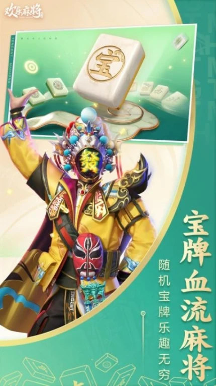 欢乐麻将全集 v7.8.53图