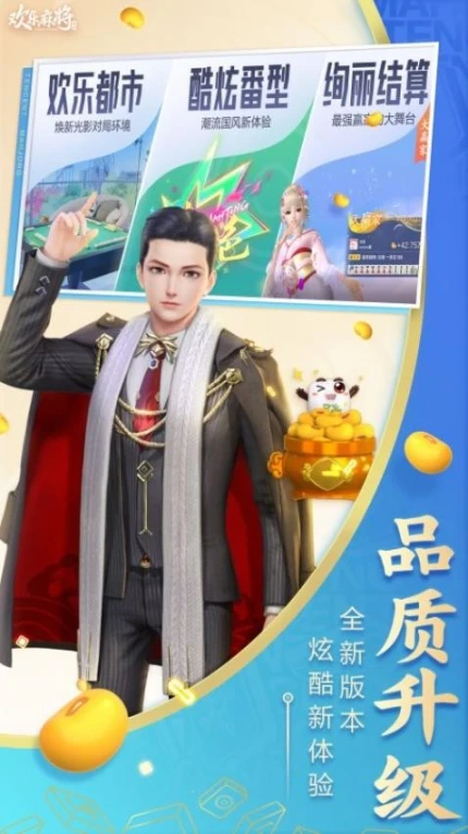 欢乐麻将全集 v7.8.53图