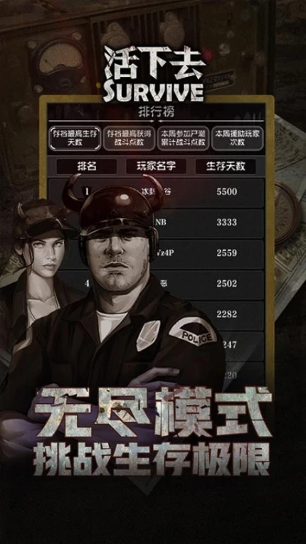 活下去 v9.10图