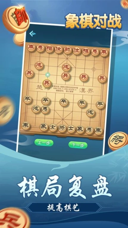 象棋对战 v7.0.10图