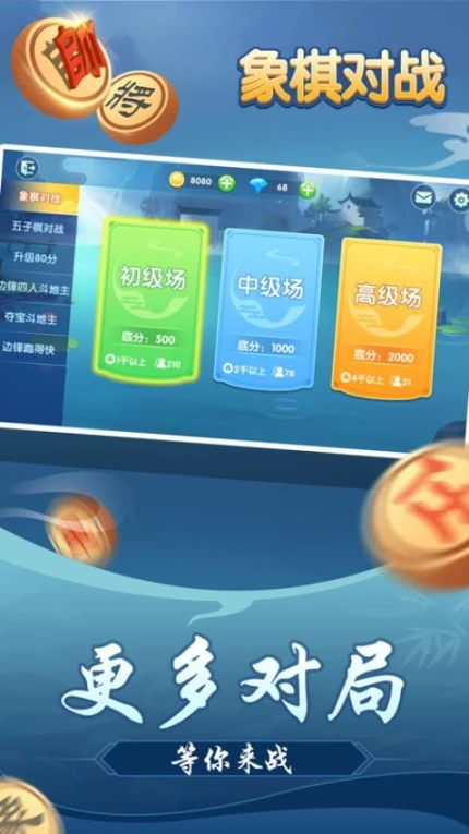 象棋对战 v7.0.10图