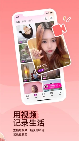 蝶舞直播 v5.5.0图