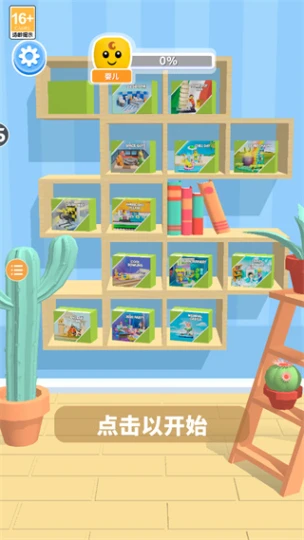 积木派对 v1.4.10图