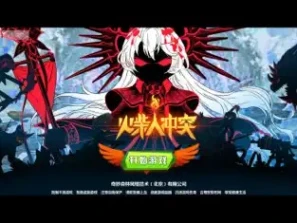 火柴人冲突法神归来苹果版 v1.3.65图