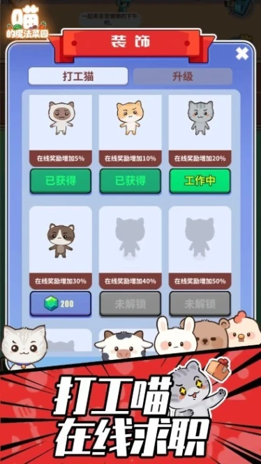 喵的魔法菜园图
