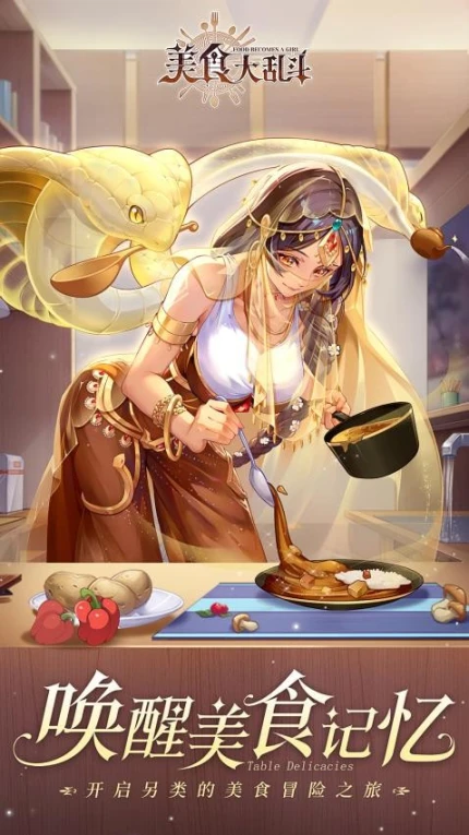 美食大乱斗图