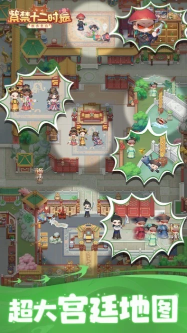 紫禁十二时辰图