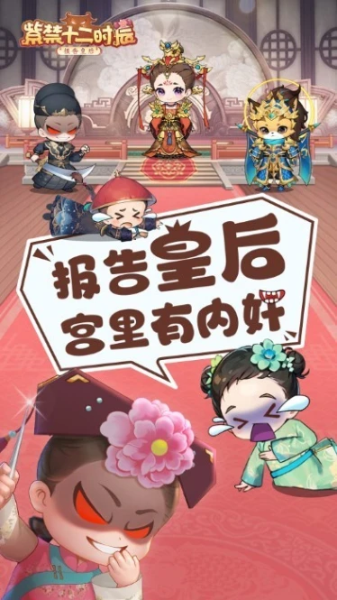 紫禁十二时辰图